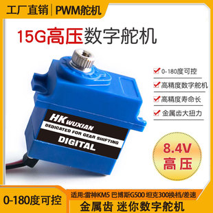 1/18 TRX-4M/TRX6烈马/路虎/金属齿防水15G小舵机RC#2065T高压