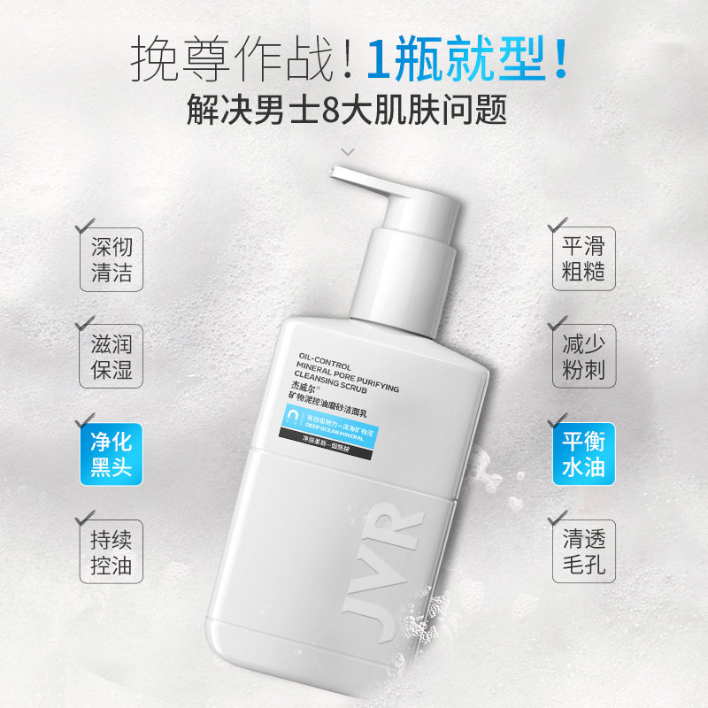 杰威尔洗面奶男士控油净痘滋润去黑头补水保湿洁面乳护肤品高性价比高么？