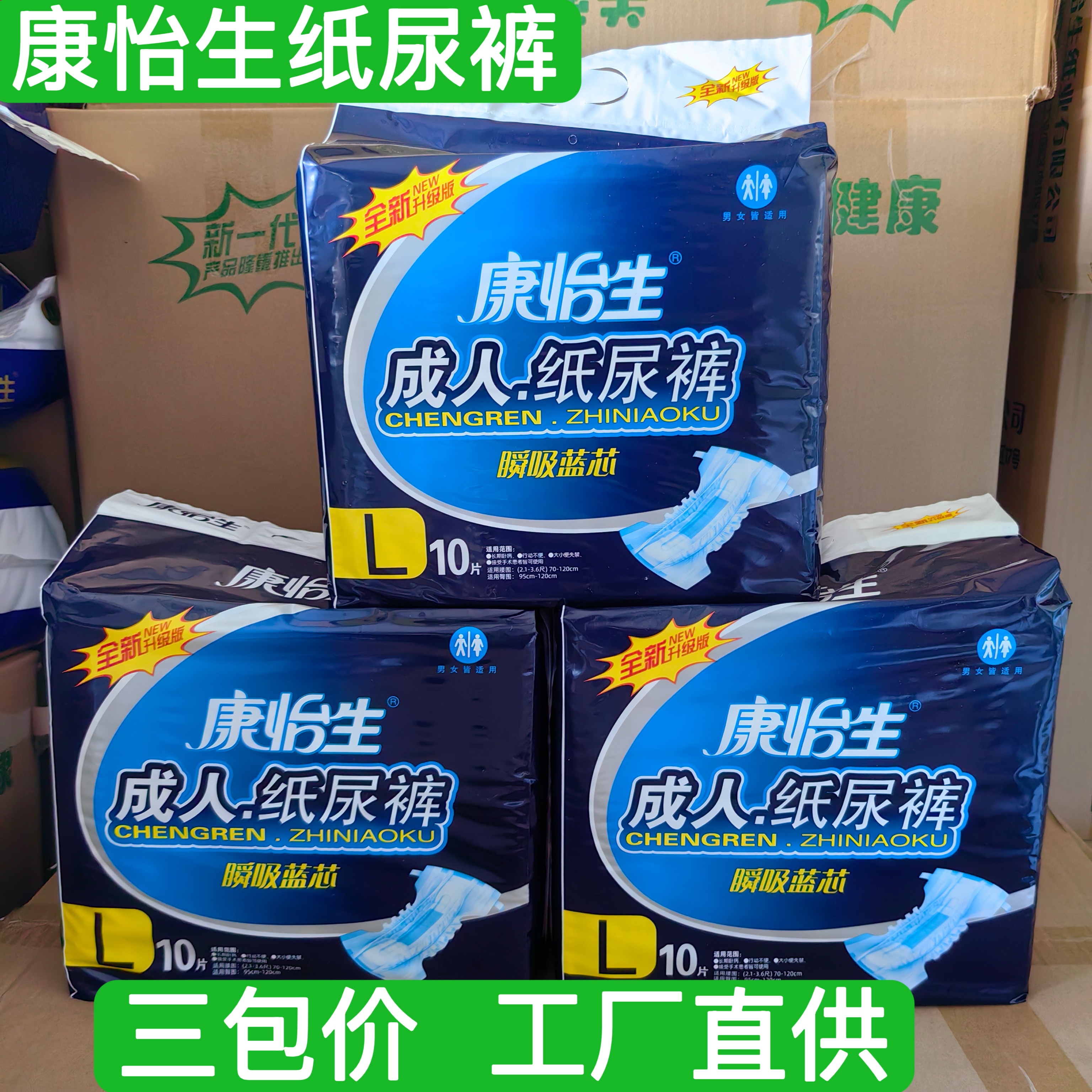 3包康怡生成人纸尿裤男女通用老年人尿不湿粘贴式尿布湿加厚加大