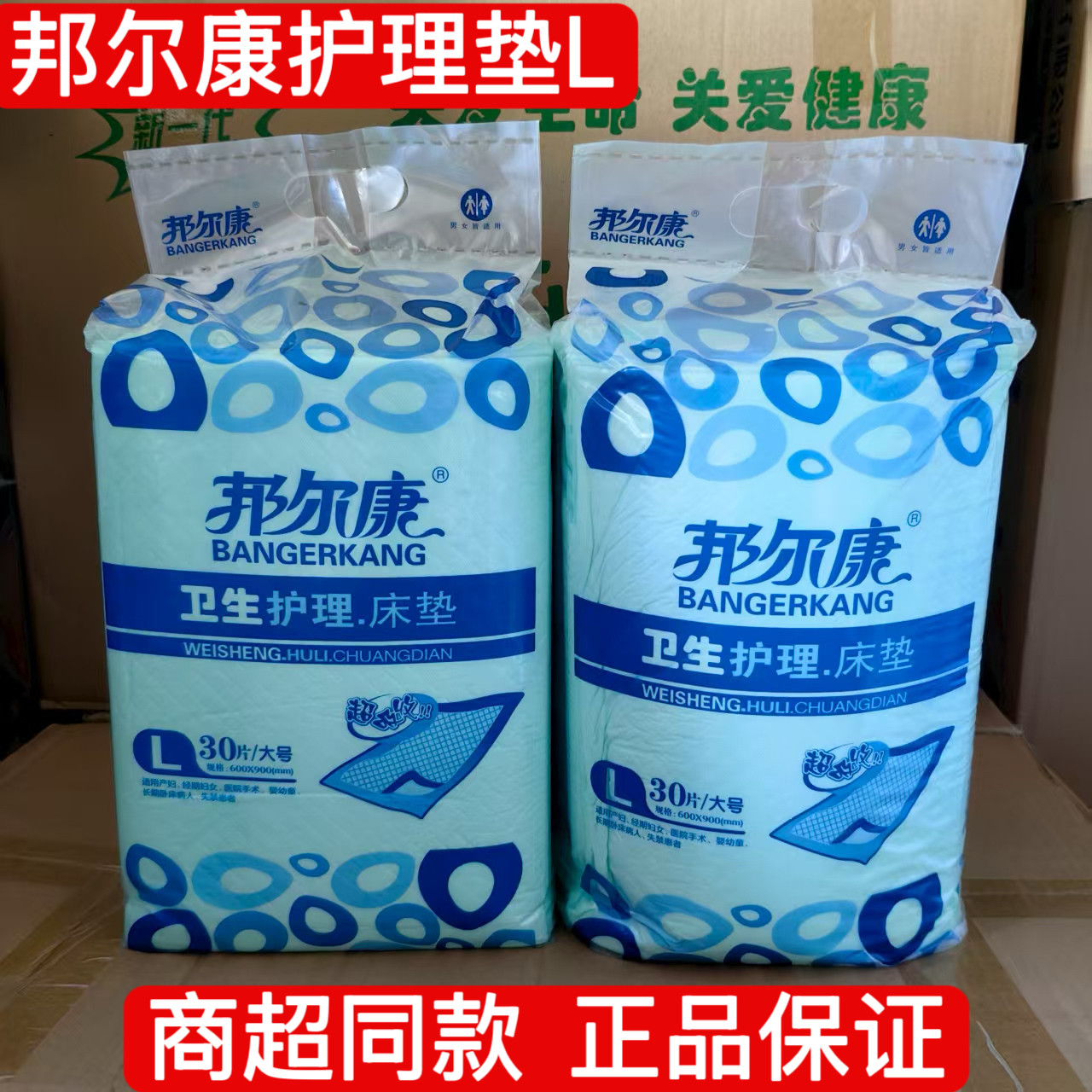 邦尔康成人护理垫老年人一次性床垫男女通用大尺寸量贩装30片防漏