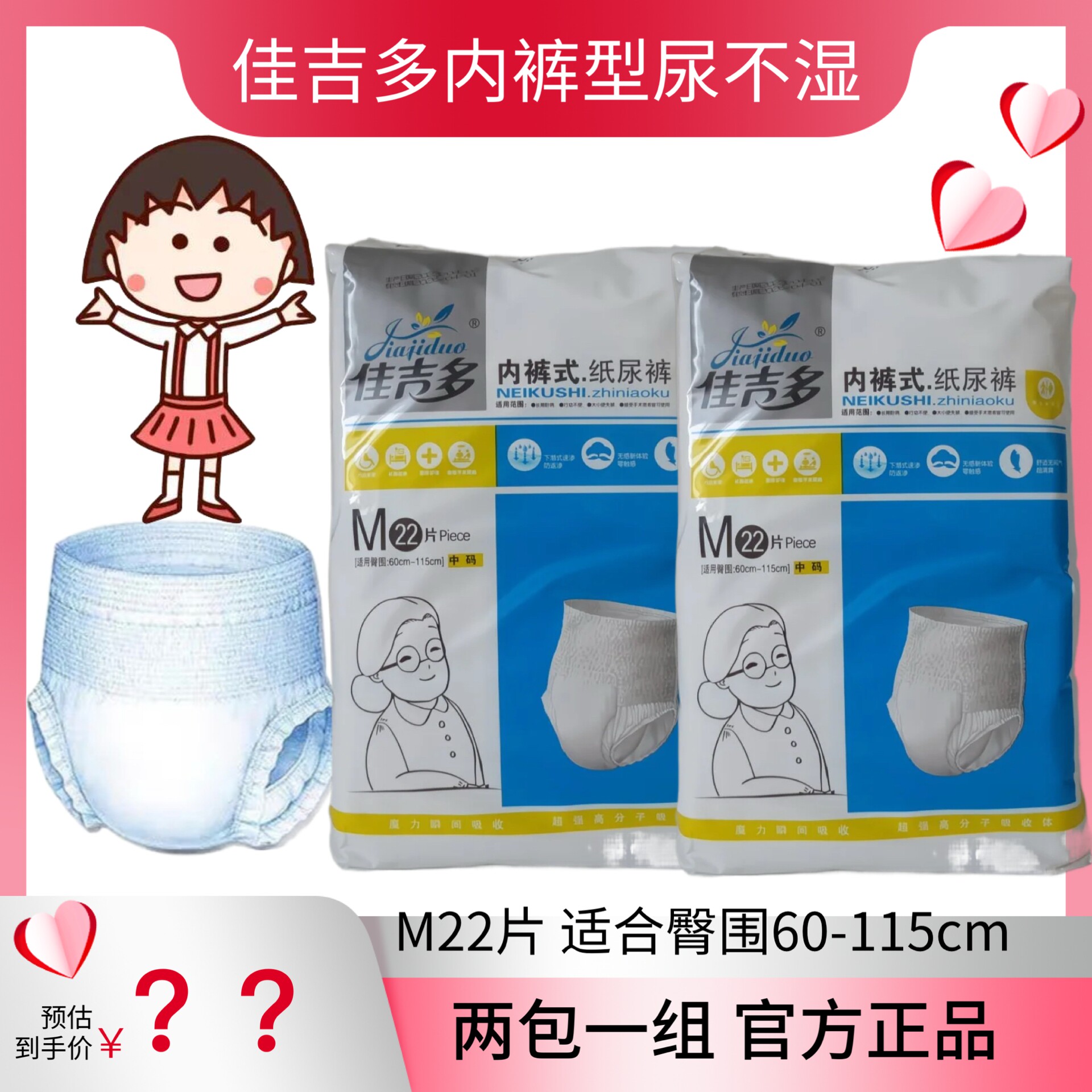 佳吉多成人拉拉裤老年人男女尿布湿老人纸尿裤内裤型型加厚干爽