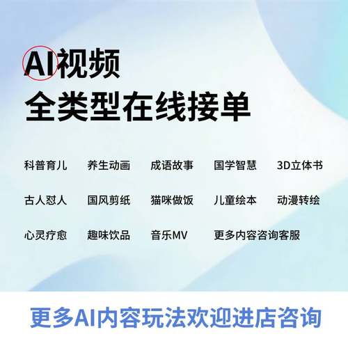 AI视频代出视频制作图生文图生视频文字生图抖音爆款古人怼人萌宠