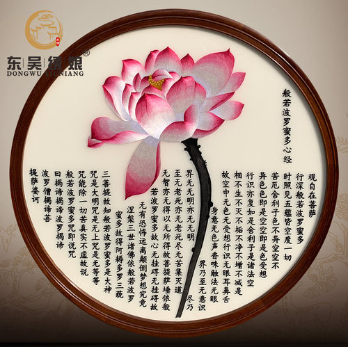 中式简约刺绣心经荷花大幅80圆苏绣手工成品装饰茶室沙发玄关壁画