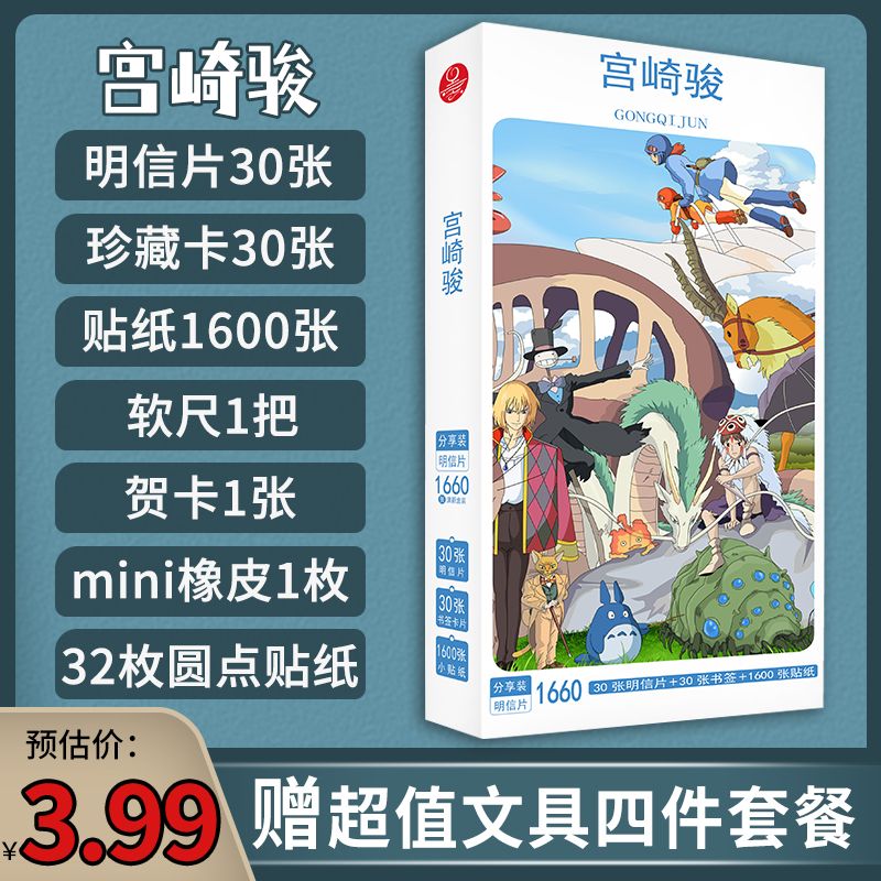 宫崎骏明信片二次元波妞宗介哈尔的移动城堡卡集书签珍藏卡贺卡礼