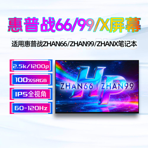 惠普战ZHAN66/99 14+/16+ G8R/a ZHANX 14/16 G1i/a G2i/a AI屏幕
