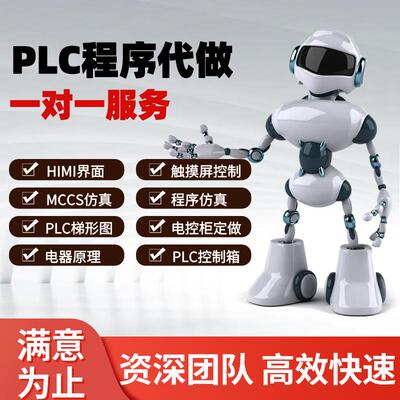 plc程序代做实际项目代写mcgs组态梯形图编程设计