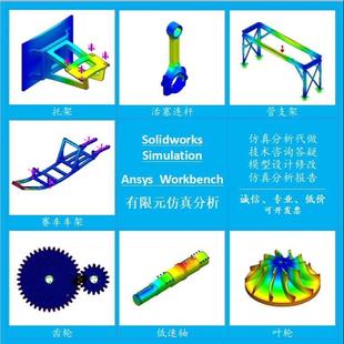 代做Solidworks simulation/ansys workbench有限元仿真分析代做