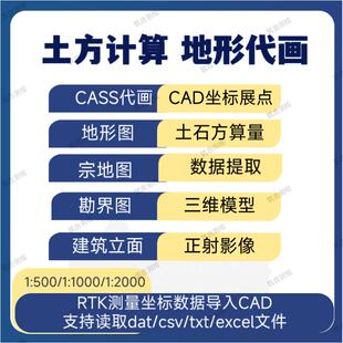 cass代画/地形图/土方量代算/cad代画/航测内业处理/断面/gis处理