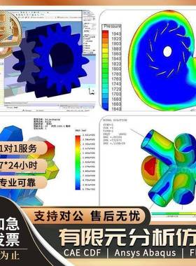 Multiphysics ADINA COMSOL ANSYS-CFX双向耦合求解仿真分析代做