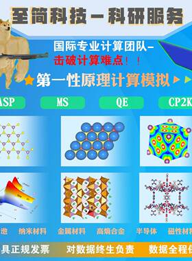 性原理DFT模拟计算 差分电荷 能带 态密度 VASP MS QE CP2K