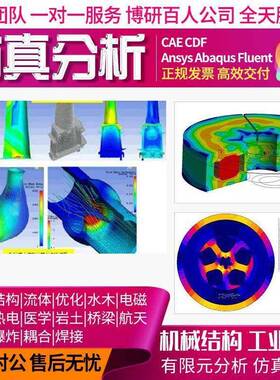 ANSYS/ABAQUS/SAP2000/PATRAN&NASTRAN/Isight有限元彷真分析代做