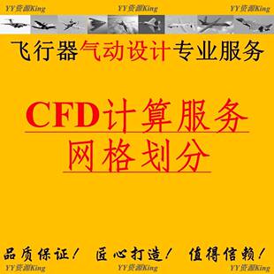 pointwise网格划分、网格制作、CFD计算、网格划分、CFD网格