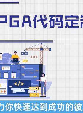 FPGA设计verilogVHDL程序代写quartus项目开发