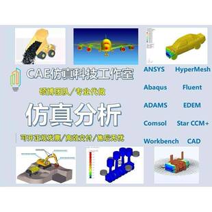 代做HyperMesh/ANSYS/Adams/EDEM/Fluent/CFD/有限元耦合彷真分析