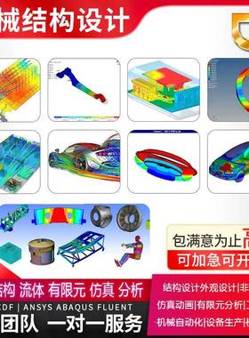 ansys abaqus fluent hypermesh comsol lsdyna icem仿真分析代做