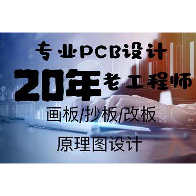 PCB Layout 设计代画PCB布局布线 allegroPADS高速FPGA DDR4 DDR5