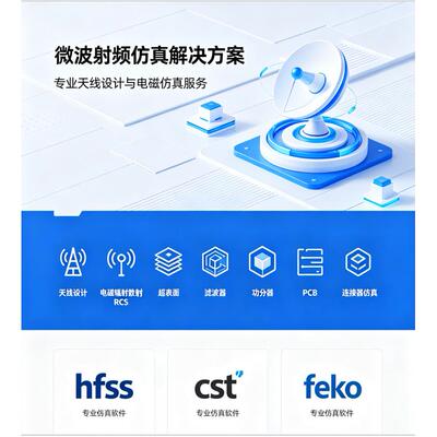 代做 彷真HFSS CST FEKO ADS cadence 电磁设计 技术指导报告撰写