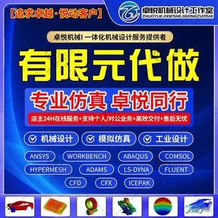 代做ANSYS结构仿真/动力学/模态/谐响应/振动/曲屈/疲劳/拓扑优化