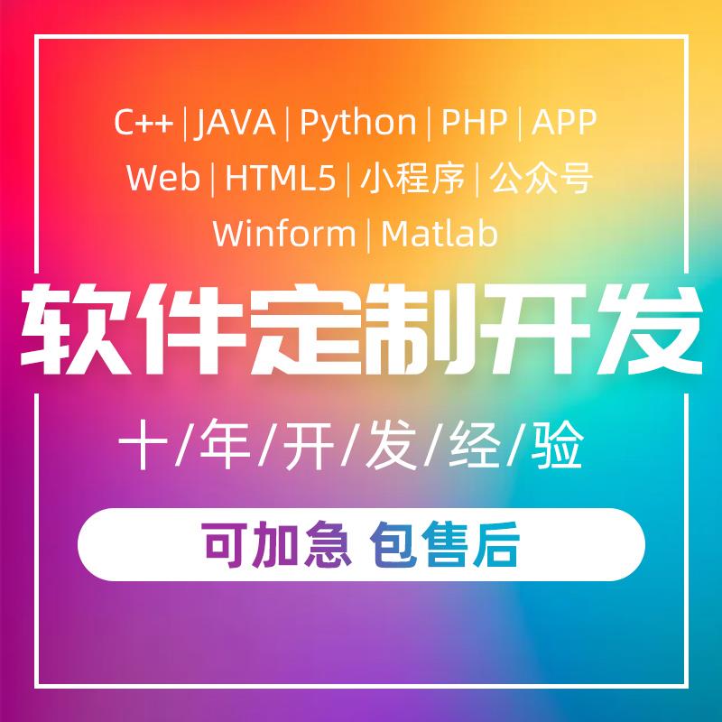 爬虫数据抓取python接单代做编程深度学习爬取分析matlab代编代码