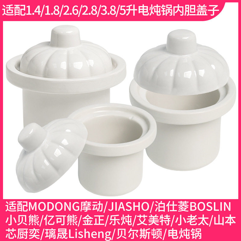 适配泊仕菱BOSLIN电炖锅1.2L陶瓷煮粥煲汤锅内胆陶瓷内锅盖子配件
