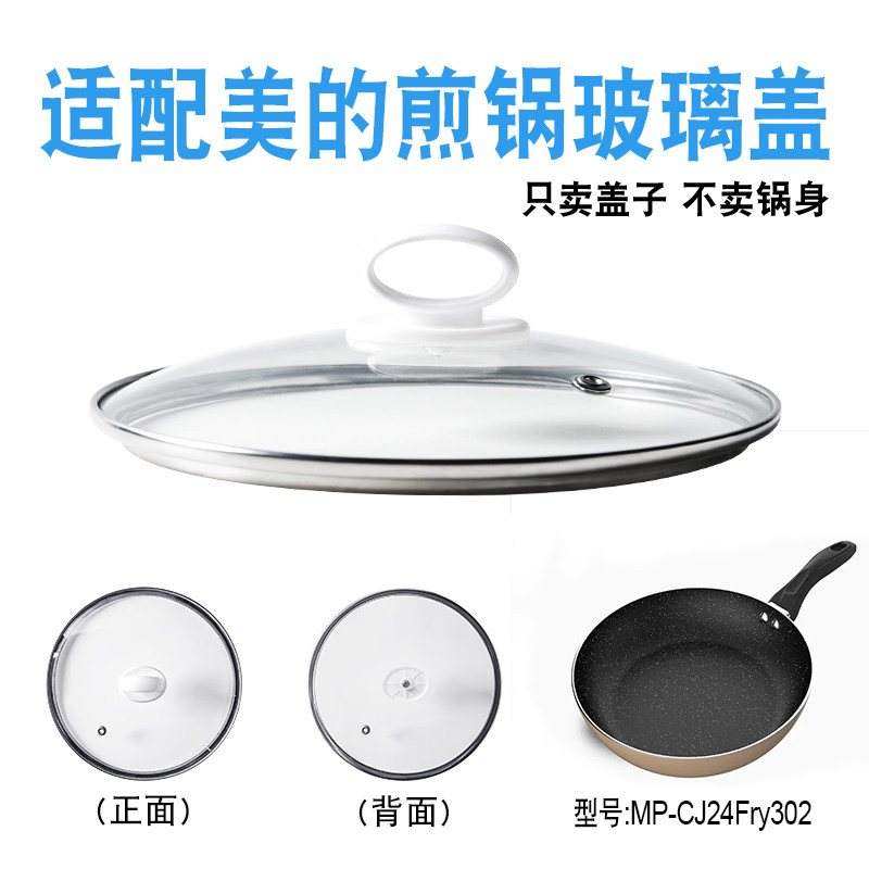 适配美的煎炒锅玻璃盖子配件
