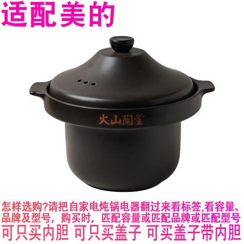 适配美的MD-DGC4018电炖锅4升煮粥火山陶釜紫砂内锅内胆盖子配件