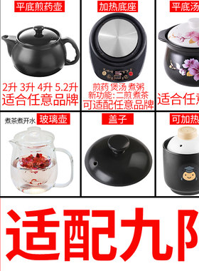 适配九阳陶瓷分体煎药壶电陶炉配件养生熬药罐药锅煲药中药壶盖子