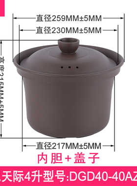 适用天际4L升DGD40-40AZWD紫砂盖子带内胆电炖锅汤煲原厂锅胆配件