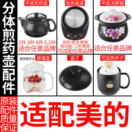 适配美的陶瓷分体煎药盖子
