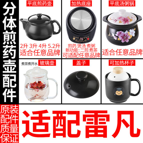 适配雷凡陶瓷分体煎药盖子