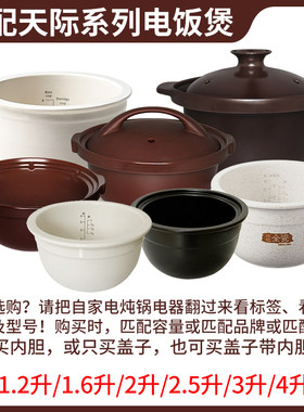 适用天际电砂锅炖锅陶瓷电饭煲