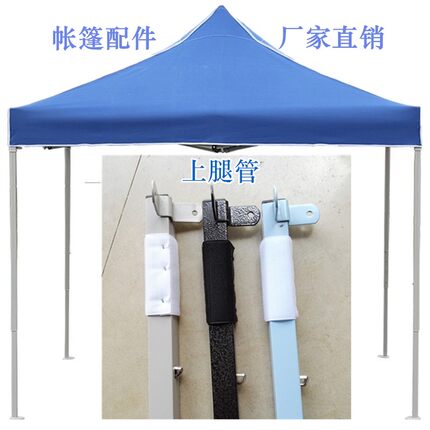 四脚帐篷户外广告大伞配件零件摆摊折叠遮阳伞支架支撑雨棚上腿管