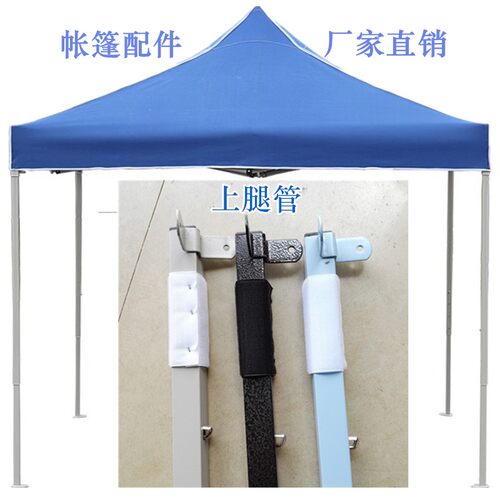 四脚广告帐篷零件摆摊遮阳篷上腿