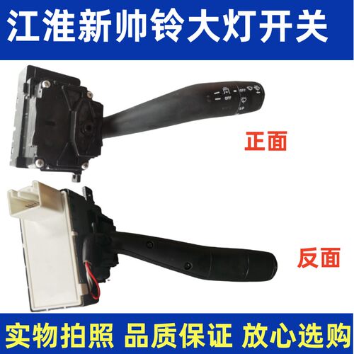 适用江淮帅铃Q3Q6Q8H330骏铃V5V6康铃J3J5J6 雨刷开关雨刮开关