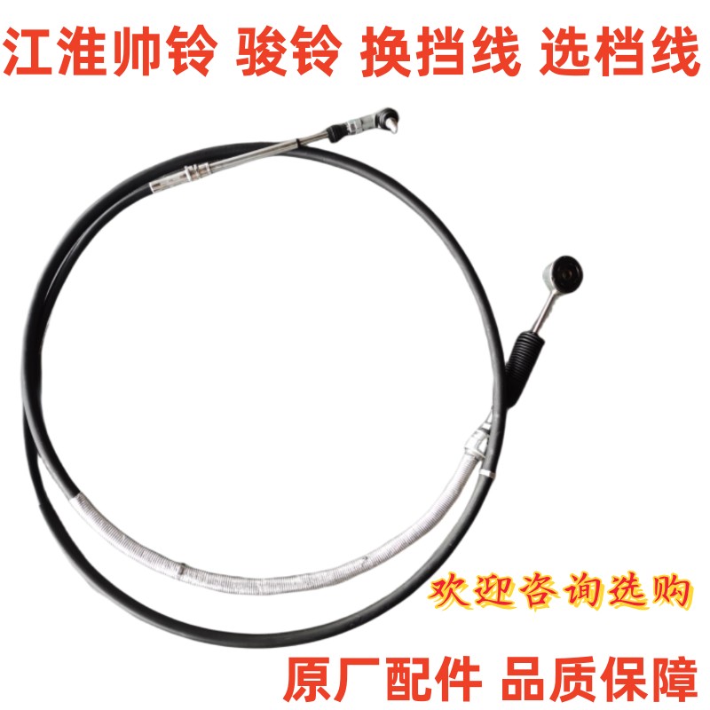 适用江淮帅铃H330Q6Q3骏铃V6V8E6康铃J3J6威铃换挡线选档线挂挡线
