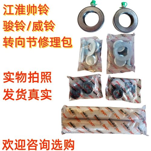 适配于江淮威铃骏铃V5V6H330帅铃Q5Q6康铃转向节主销立轴修理包
