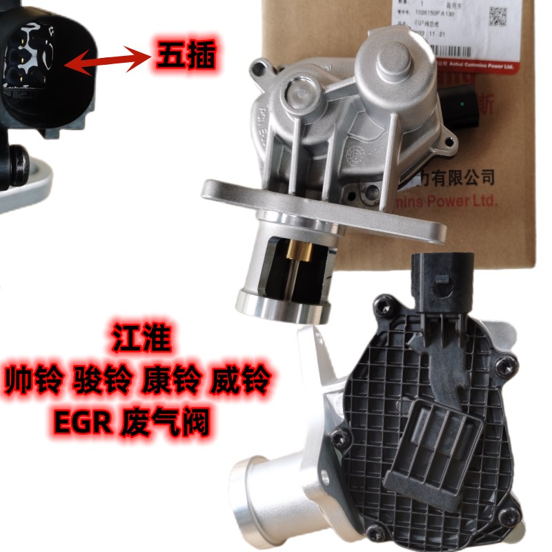 帅铃骏铃康铃废气循环阀FA130