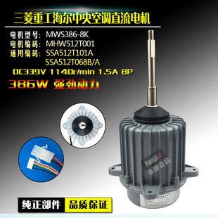 三菱重工海尔空调配件 KX4/KX6外电机SSA512T068B/A/101A/512T001