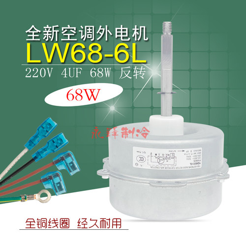 格力空调外电机YDK68-6L扇热风机