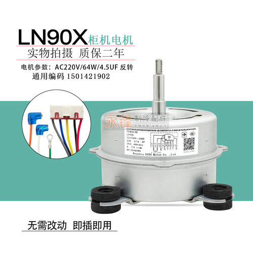 适用于格力柜机空调电机LN90X