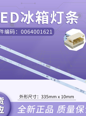 001621海尔冰箱灯冷藏室LED灯条BCD-402WLDCJ/WDCU照明灯泡WDBA