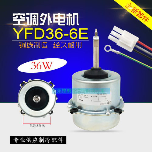 日立空调室外机散热风机YFD36-6E