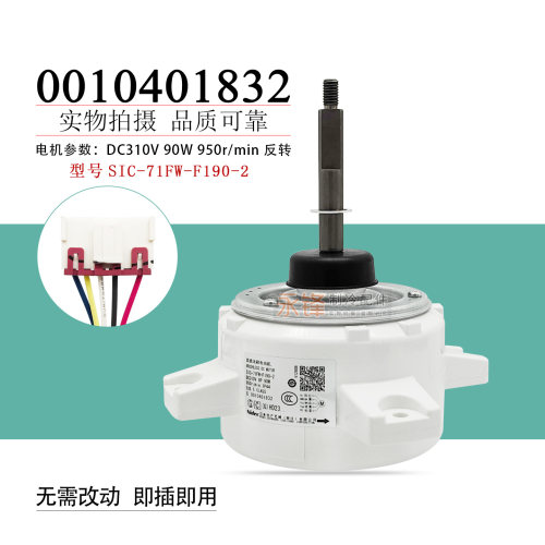 适用于海尔空调外风机0010401832