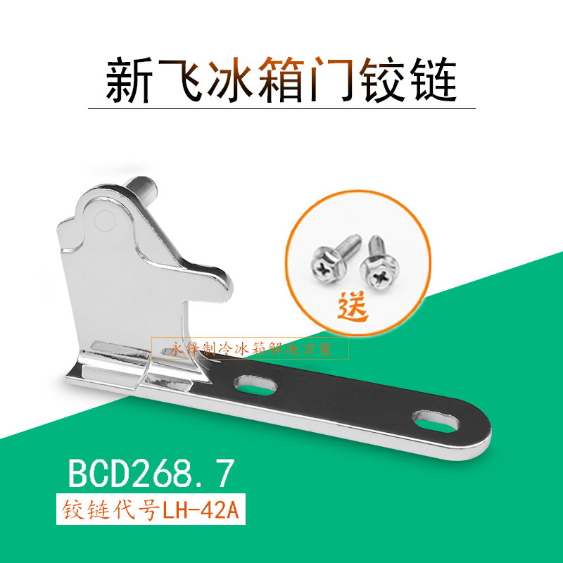 适用于 韩电冰箱中铰链 康佳中门轴 BCD268.7门铰链 LH-42A合页怎么样,好用不?