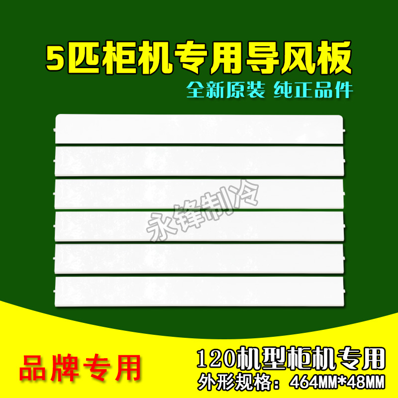 全新格/力空调清新风悦风柜机导风板 叶扫风出风口百叶上下摆风叶 大家电 空调配件 原图主图