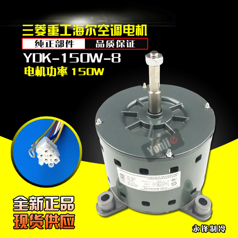 全新电机三菱重工海尔