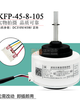 适用于TCL空调内电机ZKFP-45-8-105圆柱柜机直流内风机RD(AL)45HL