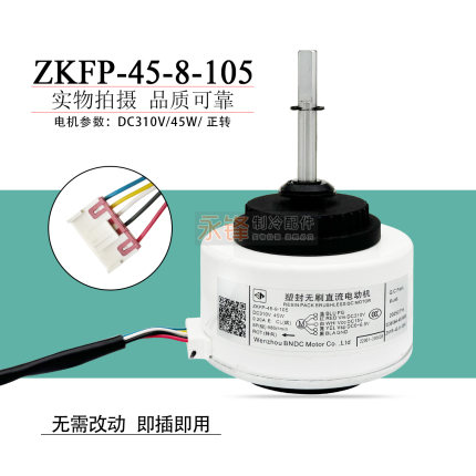 适用于TCL空调内电机ZKFP-45-8-105圆柱柜机直流内风机RD(AL)45HL