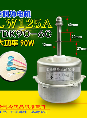 格/力空调外电机LW125A  外机风机马达  通用 LW125D LW125M