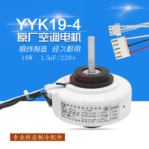 AUX/奥克斯空调电机YYK19-4全新